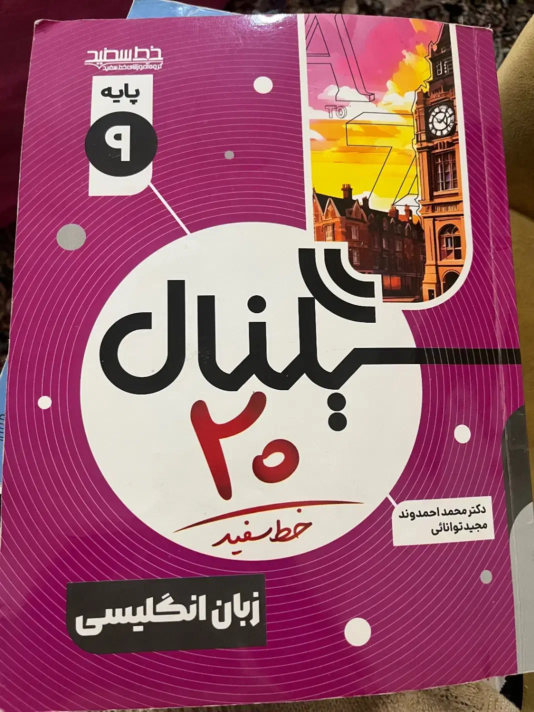 گام به گام|کتاب و مجله آموزشی|سبزوار, علمدار|دیوار