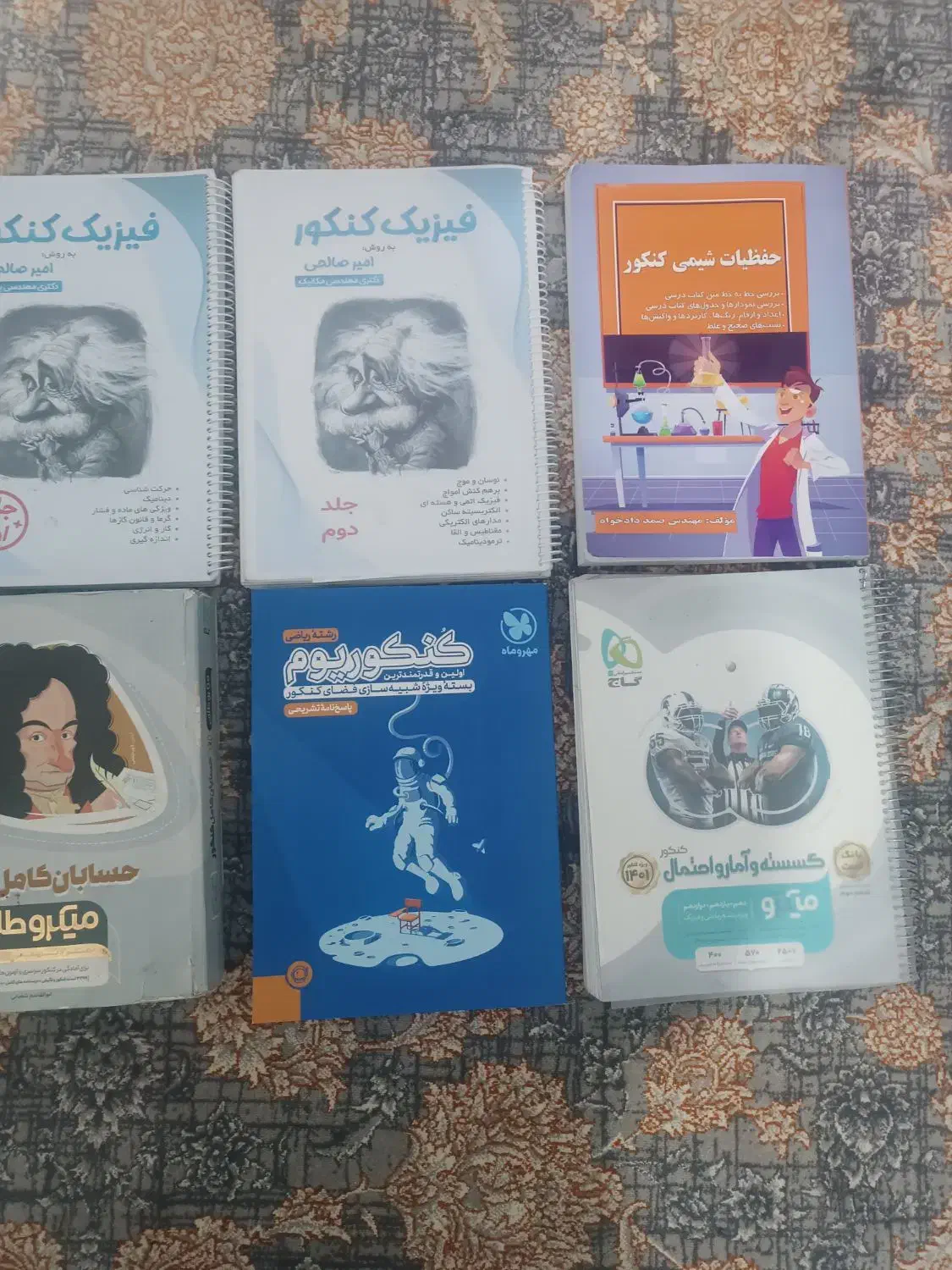 کتاب کنکورریاضی فیزیک|کتاب و مجله ادبی|گلستان (تهران), |دیوار