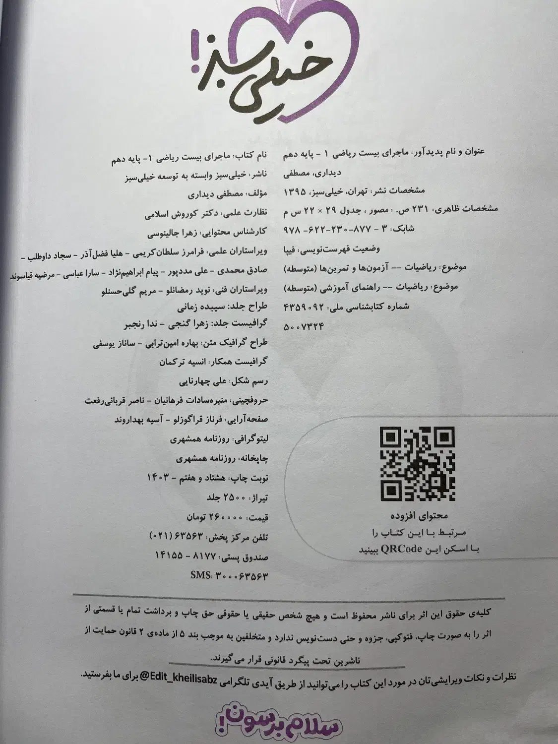 کتاب کار ریاضی تجربی دهم|کتاب و مجله آموزشی|قم, پردیسان|دیوار