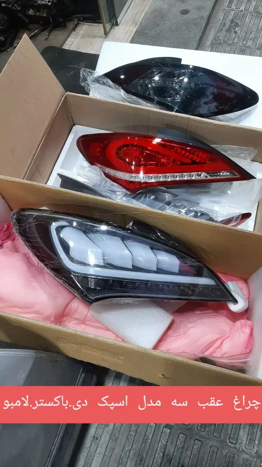 چراغ جنسیس کوپه|قطعات یدکی و لوازم جانبی|شمشک, |دیوار