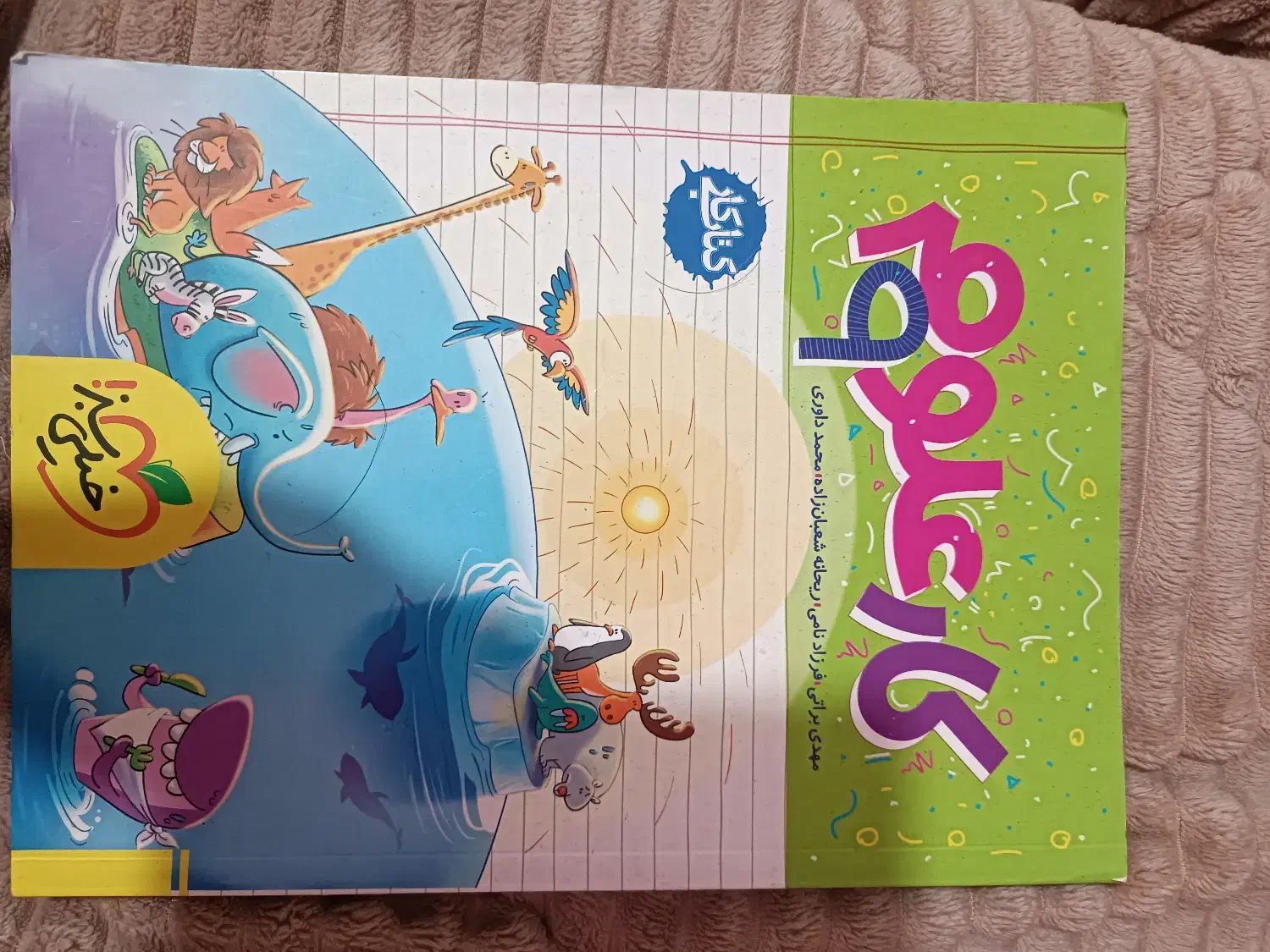 کتاب کار علوم نهم|کتاب و مجله آموزشی|تهران, جوادیه|دیوار