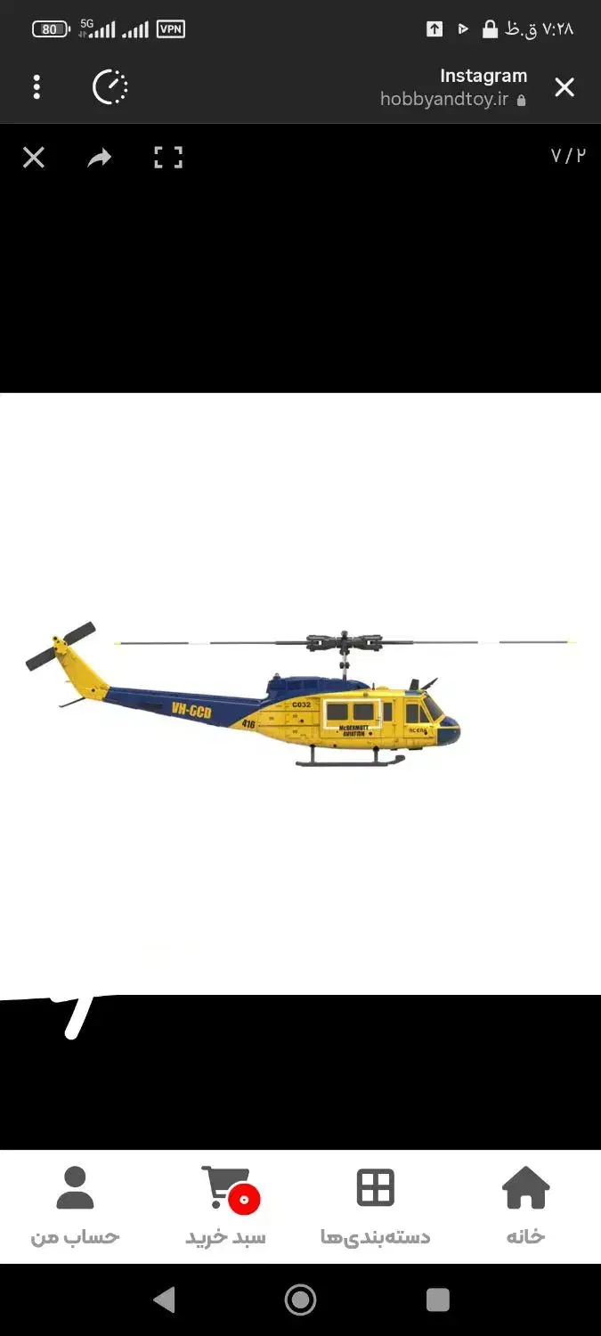 هلیکوپتر کنترلی c032|اسباببازی|شیراز, شهرک گلدشت حافظ|دیوار