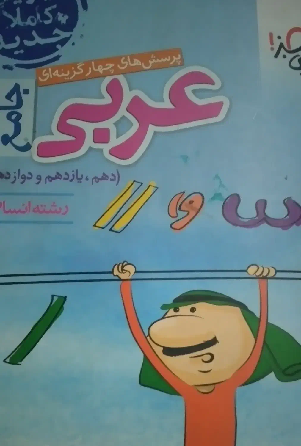 تدریس تخصصی عربی متوسطه اول|خدمات آموزشی|سلماس, |دیوار