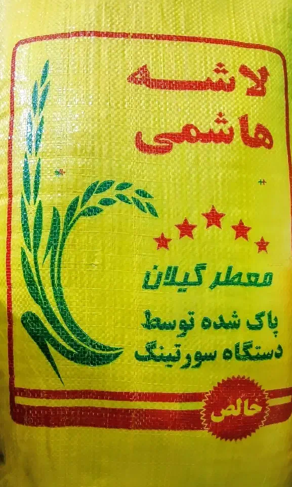 برنج ایرانی سرلاشه ی هاشمی گیلان|خوردنی و آشامیدنی|میاندوآب, |دیوار