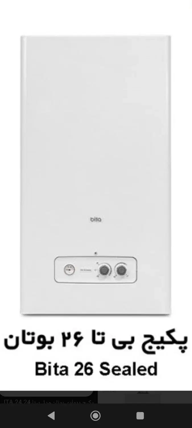 پکیج بوتان۲۶هزاربیتا|آبگرمکن، پکیج، شوفاژ|دلیجان, |دیوار