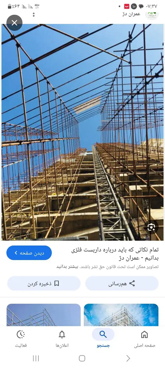 داربست فلزی اختری زاده|خدمات پیشه و مهارت|بندر کنگان, |دیوار