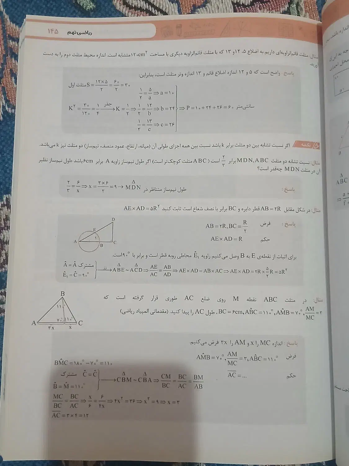 کتاب کمک درسی موثر ریاضی نهم|کتاب و مجله آموزشی|اهواز, کمپلو جنوبی|دیوار