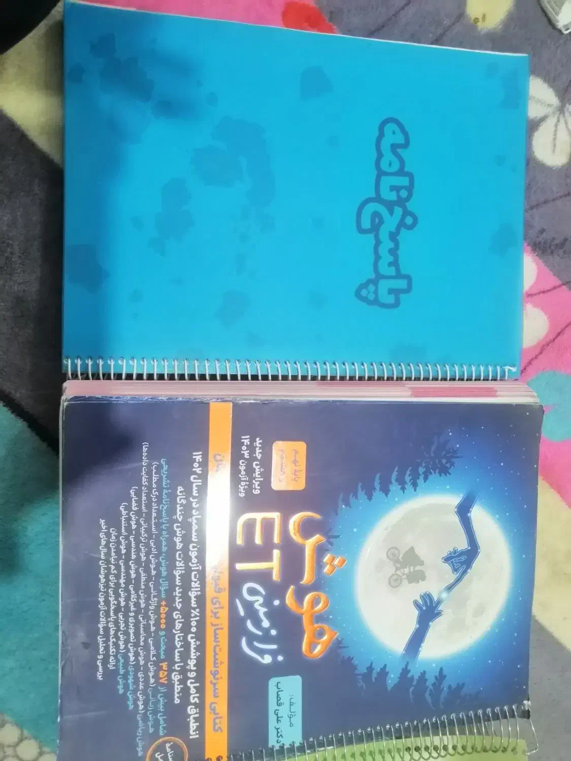 کتاب کلاس نهم|کتاب و مجله آموزشی|یاسوج, |دیوار