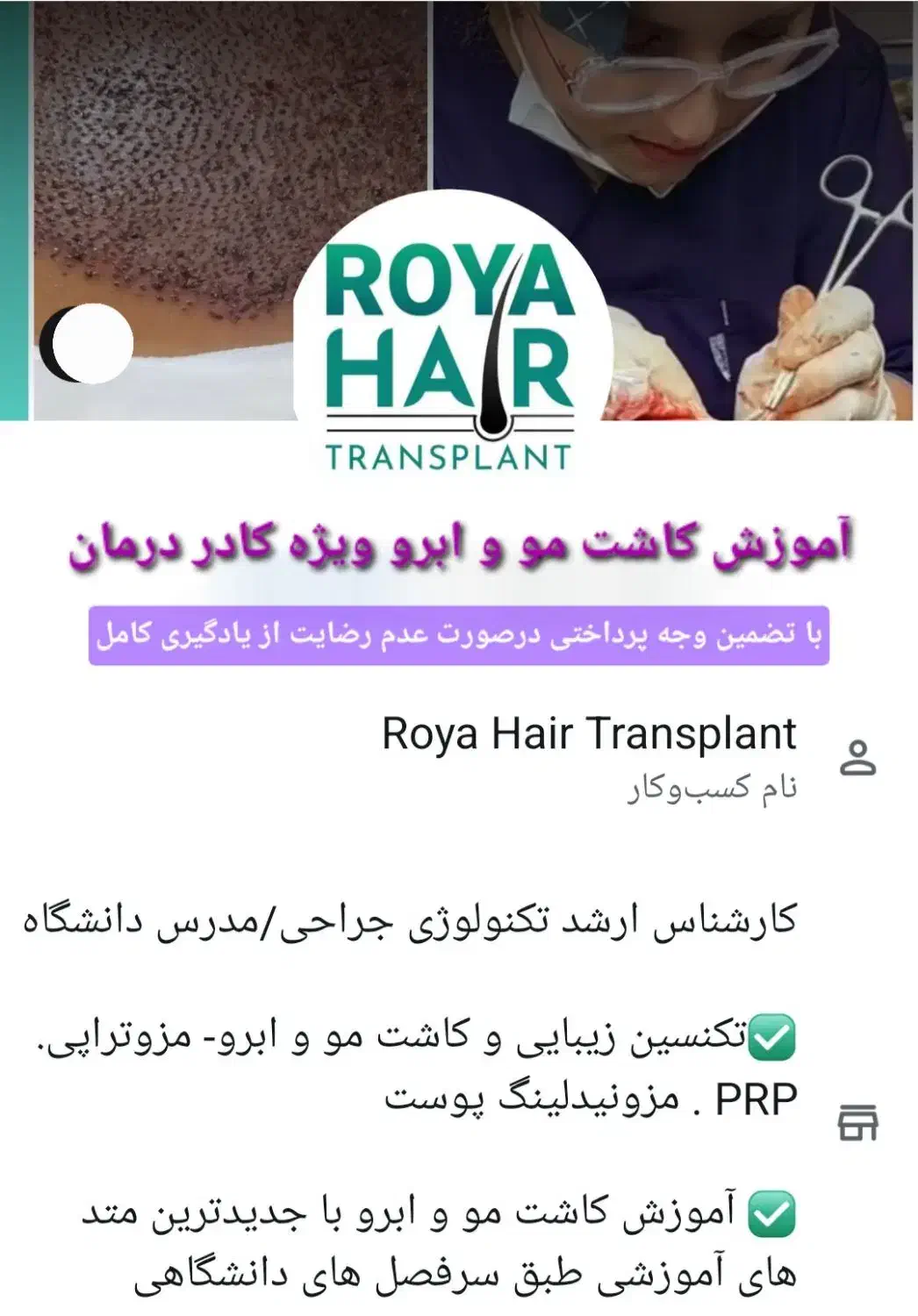 آموزش تخصصی کاشت مو و ابرو باتضمین وجه|خدمات آموزشی|شیراز, چوگیاه‎|دیوار