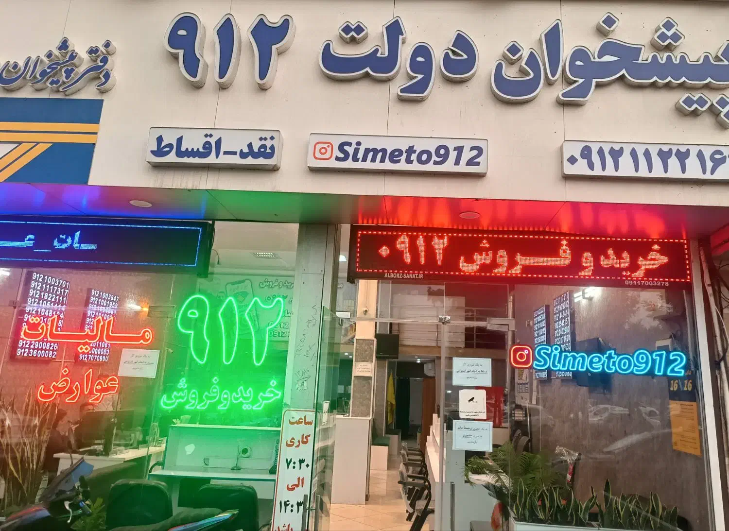 0912.734.51.01|سیم‌کارت|کرج, گلشهر|دیوار