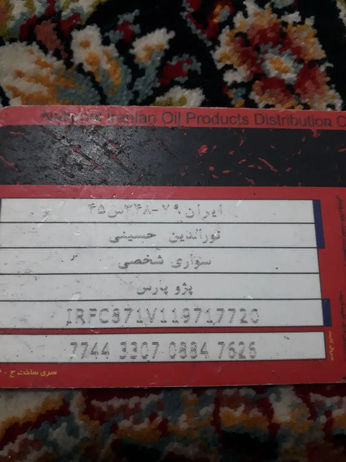 کاتسوختنورالدینحسینیشماره|اشیا|محمدیه-قزوین, |دیوار