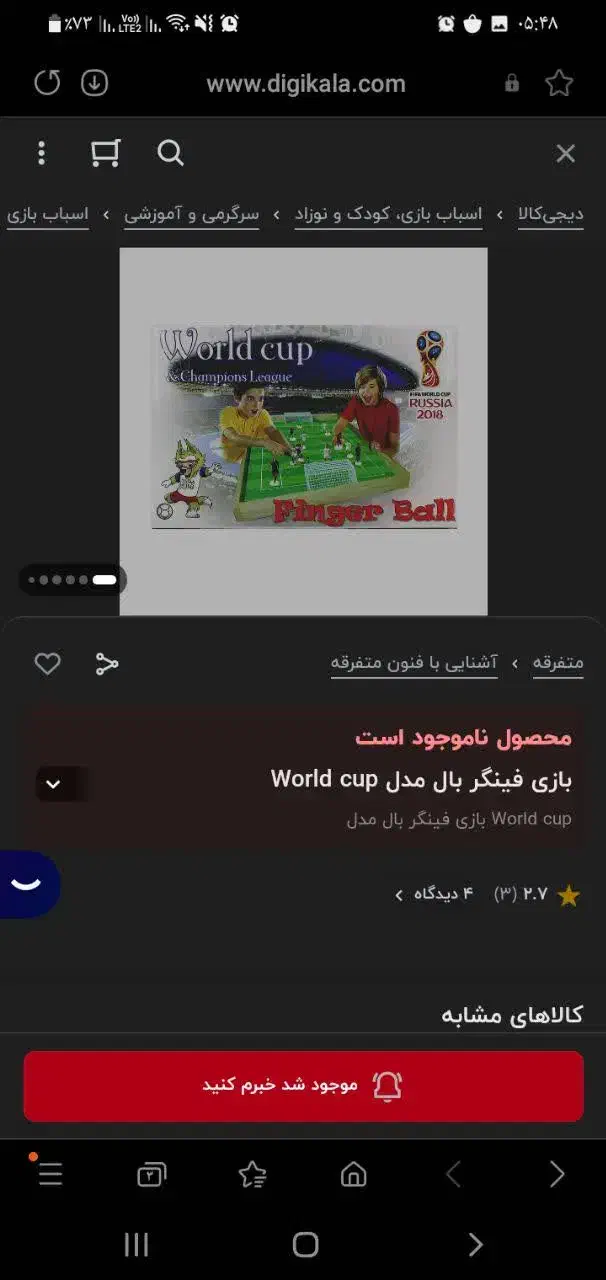 بازی فینگر بال|اسباب‌‌بازی|قم, پردیسان|دیوار