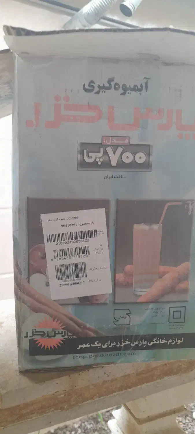 بادرودابمیوه‌گیری‌پارس‌خزر|آبمیوه‌گیر و آب‌مرکبات‌گیر|خشکبیجار, |دیوار