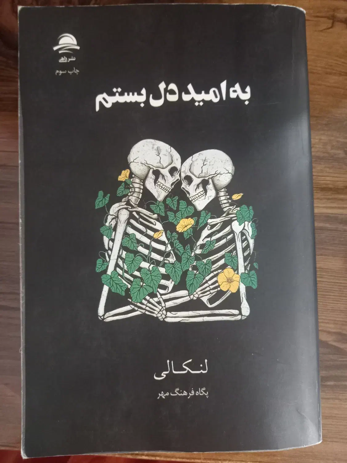 کتاب|کتاب و مجله آموزشی|نیشابور, ابراهیم ادهم|دیوار