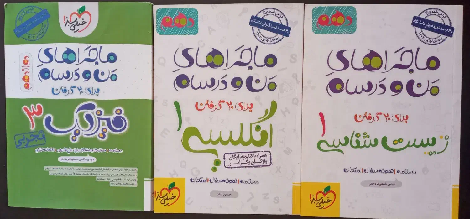 فرمول بیست و ماجراهای منو درسام|کتاب و مجله آموزشی|بناب, |دیوار