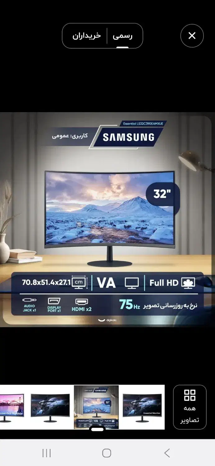مانیتور ۳۲ اینچ خمیده سامسونگ|قطعات و لوازم جانبی رایانه|سمنان, |دیوار