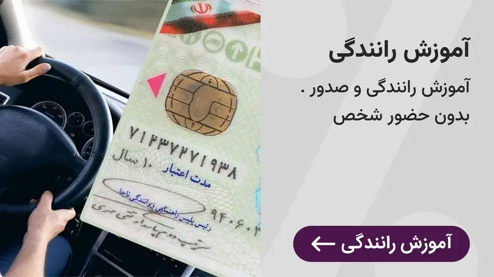 آموزش رانندگی|خدمات آموزشی|چالوس, |دیوار