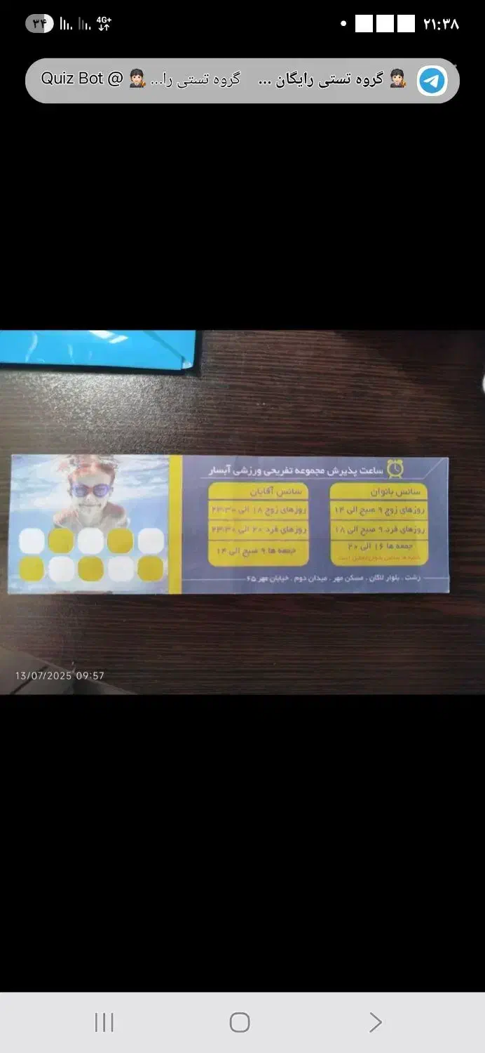 بلیط استخر|بلیت ورزشی|رشت, باهنر|دیوار