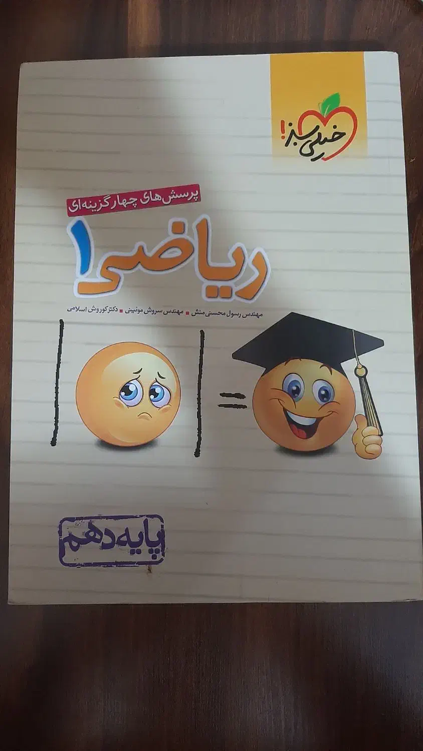 کتاب تست ریاضی دهم تجربی|کتاب و مجله آموزشی|رشت, دیانتی|دیوار