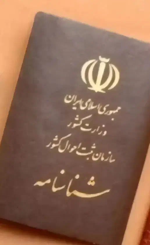 وکیل پایه یک تابعیت شناسنامه اتباع|خدمات مالی، حسابداری، بیمه|ری, دولتآباد|دیوار