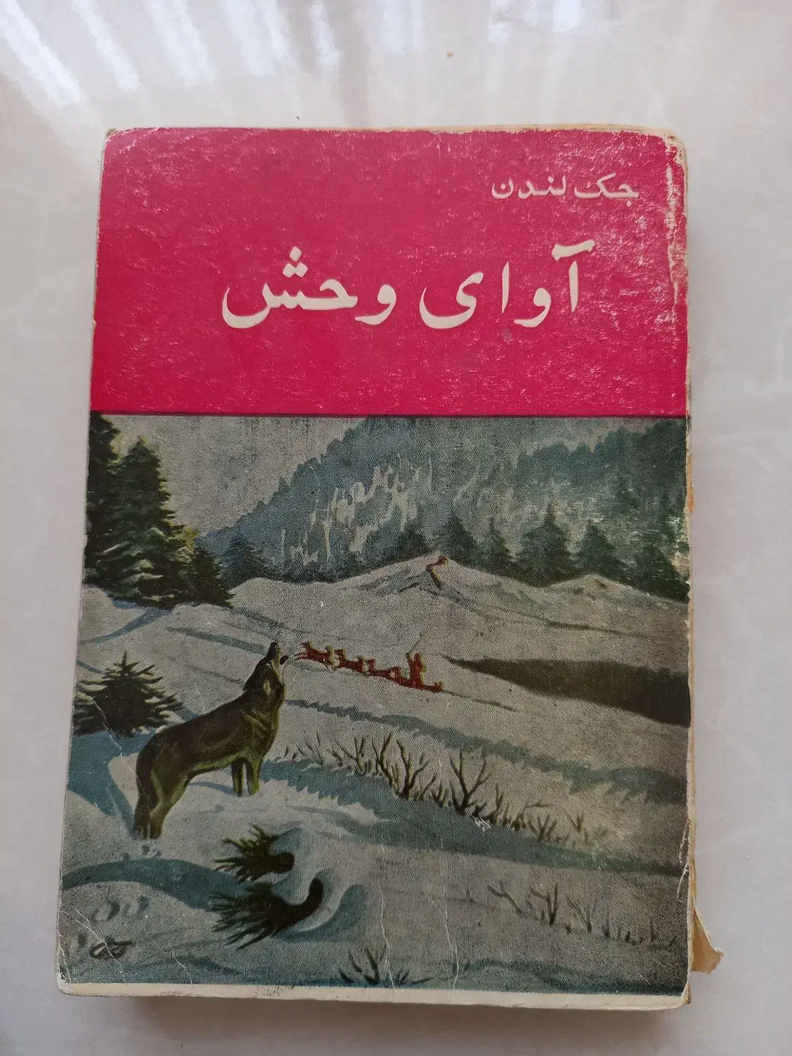 مجله و کتاب قدیمی|مجلات|تهران, افسریه شمالی|دیوار