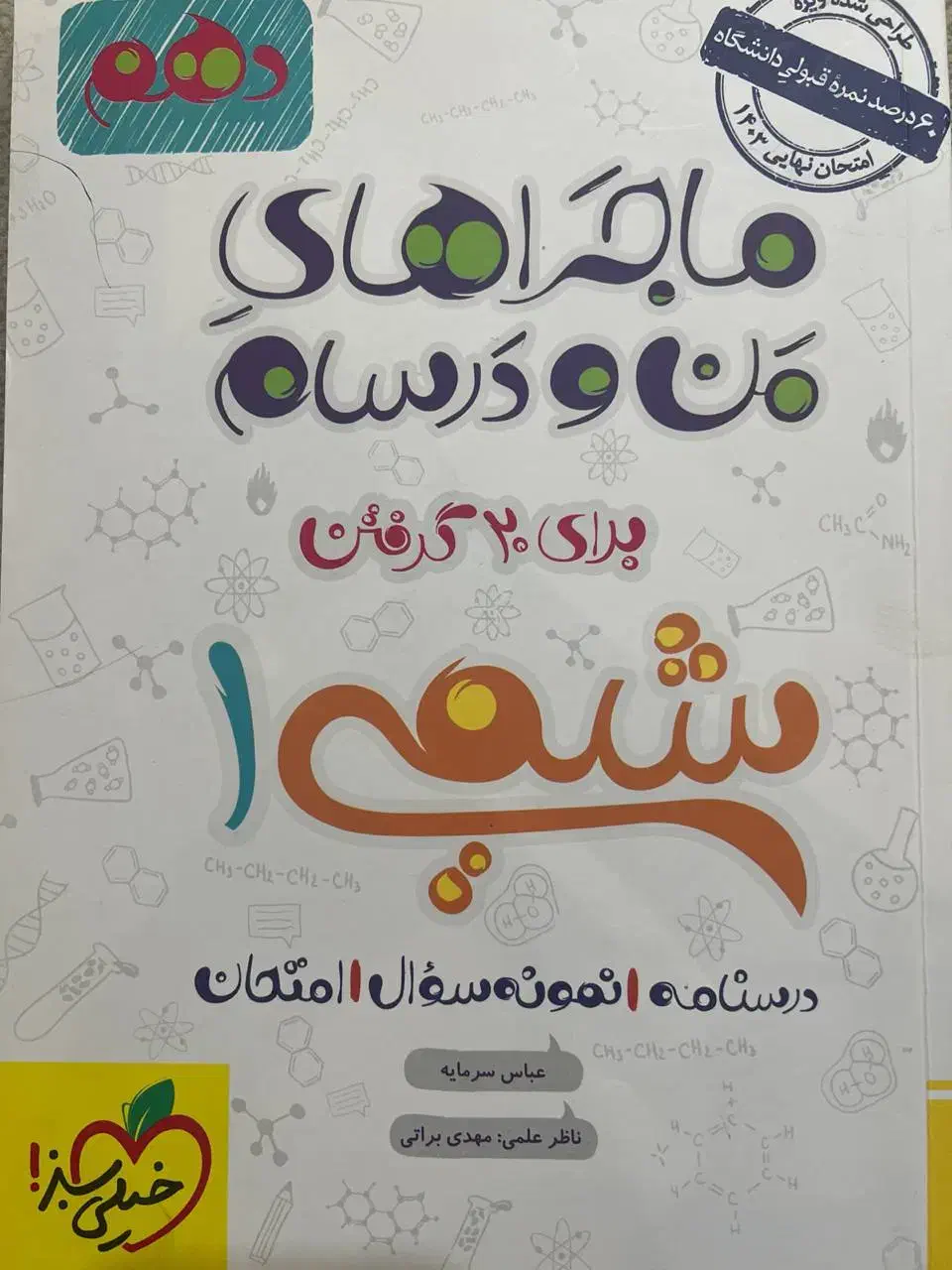 شیمی یک|کتاب و مجله آموزشی|قائمشهر, |دیوار