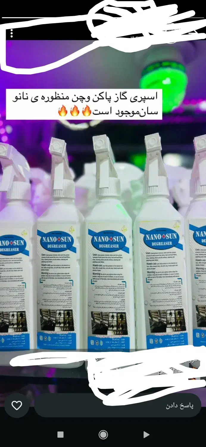 چربی زدا نانون سان|مواد شوینده و دستمال کاغذی|یاسوج, |دیوار