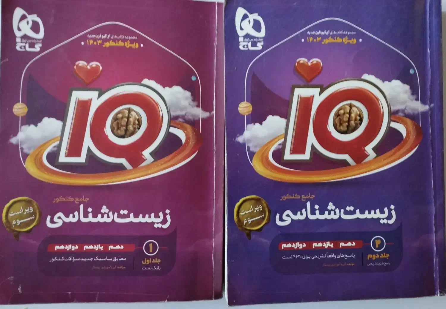 کتاب زیست جامع ای کیو با تخفیف|کتاب و مجله آموزشی|شیراز, شهرک گلستان|دیوار