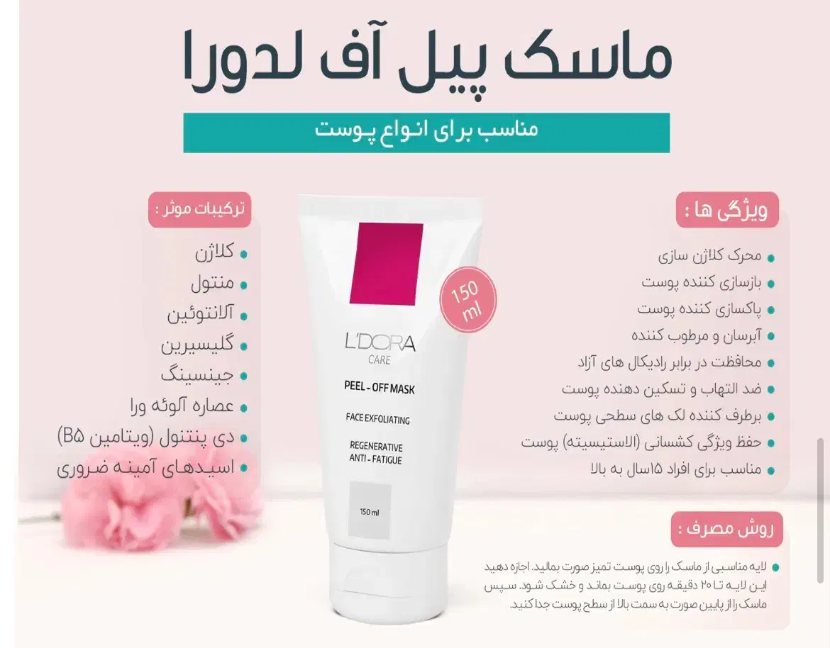 تخفیف محصولات باکیفیت لدورا|آرایشی، بهداشتی، درمانی|شیراز, قالیشویی|دیوار