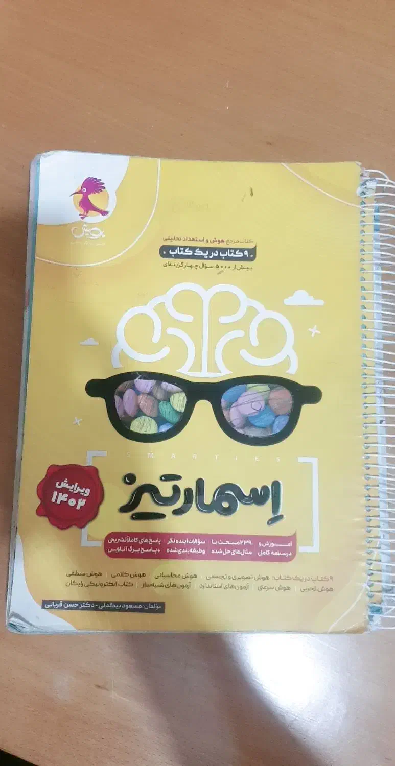 کتاب کار تیزهوشان|کتاب و مجله آموزشی|دوگنبدان, |دیوار