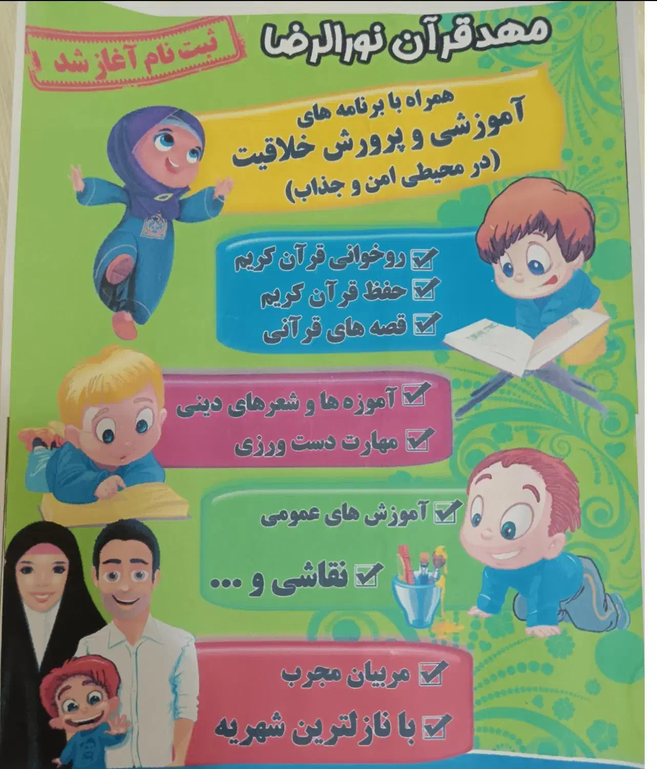مهد کودک|خدمات آموزشی|طرقبه, |دیوار