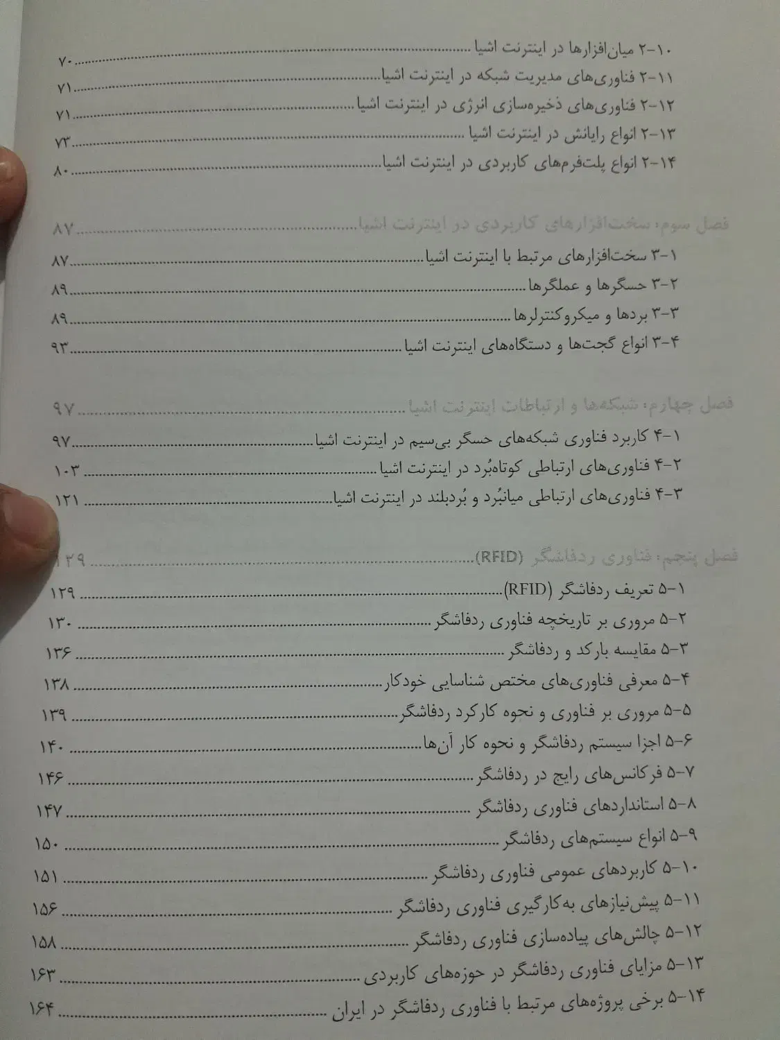 iot مبانی اینترنت اشیا ۱۴۰۲|کتاب و مجله آموزشی|تهران, توحید|دیوار