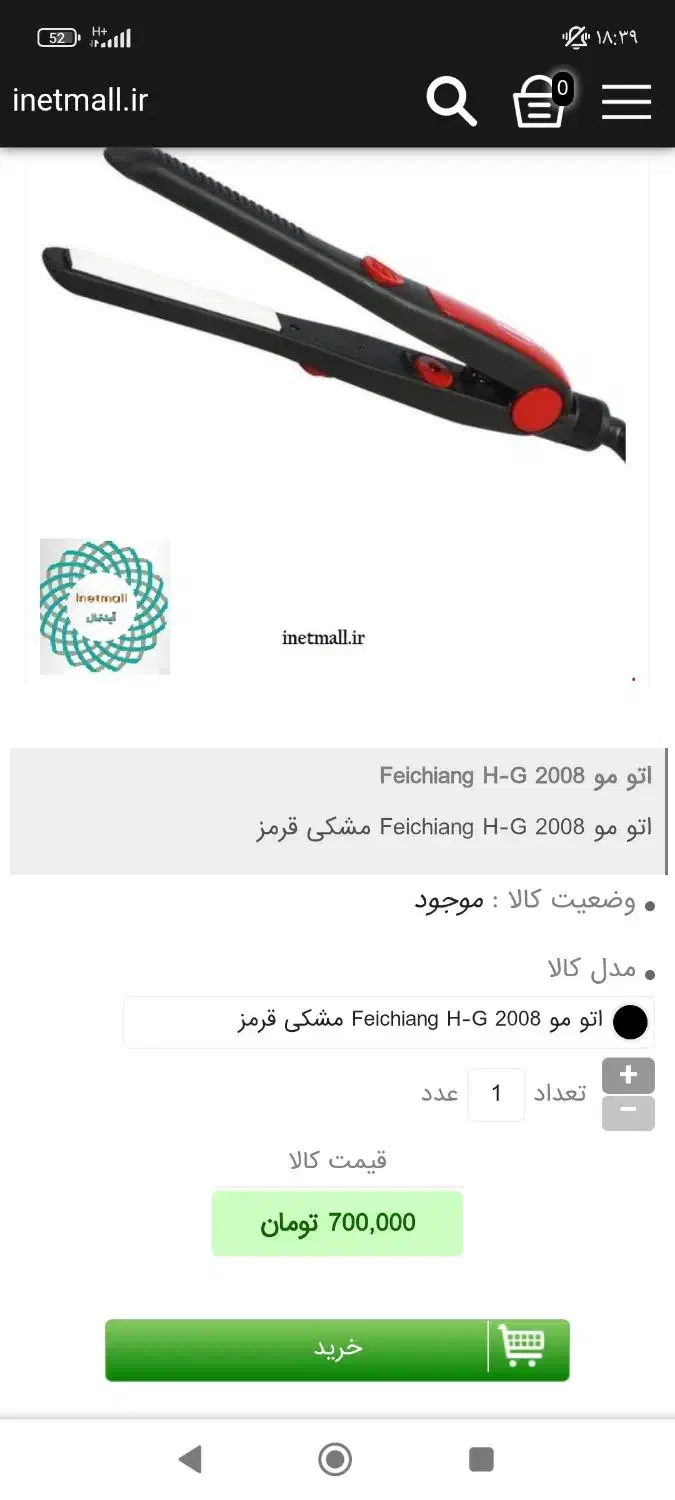اتو مو استفاده نشده|آرایشی، بهداشتی، درمانی|شیراز, شهرک صنعتی شیراز|دیوار