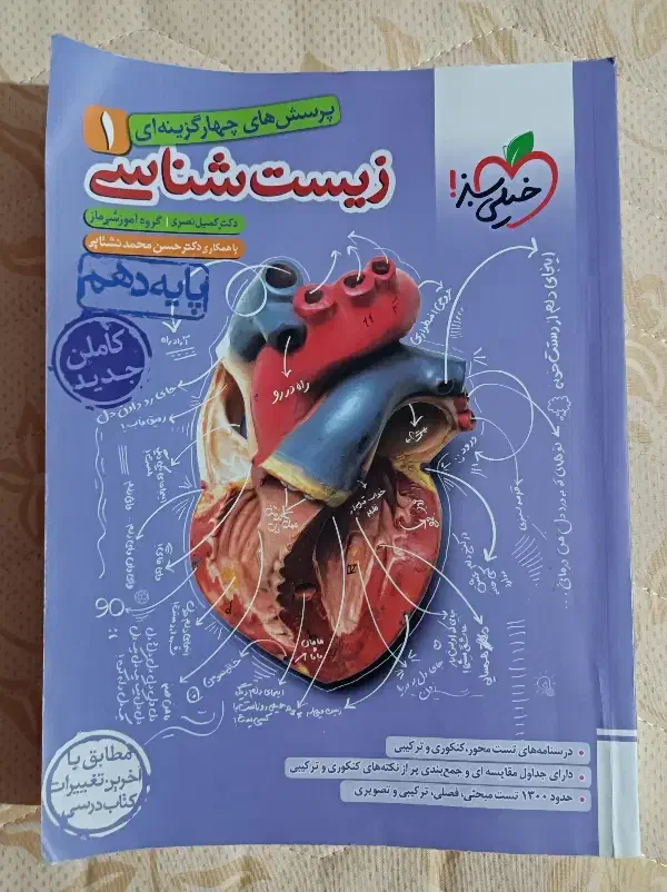 زیست دهم|کتاب و مجله آموزشی|مشهد, هنرستان|دیوار