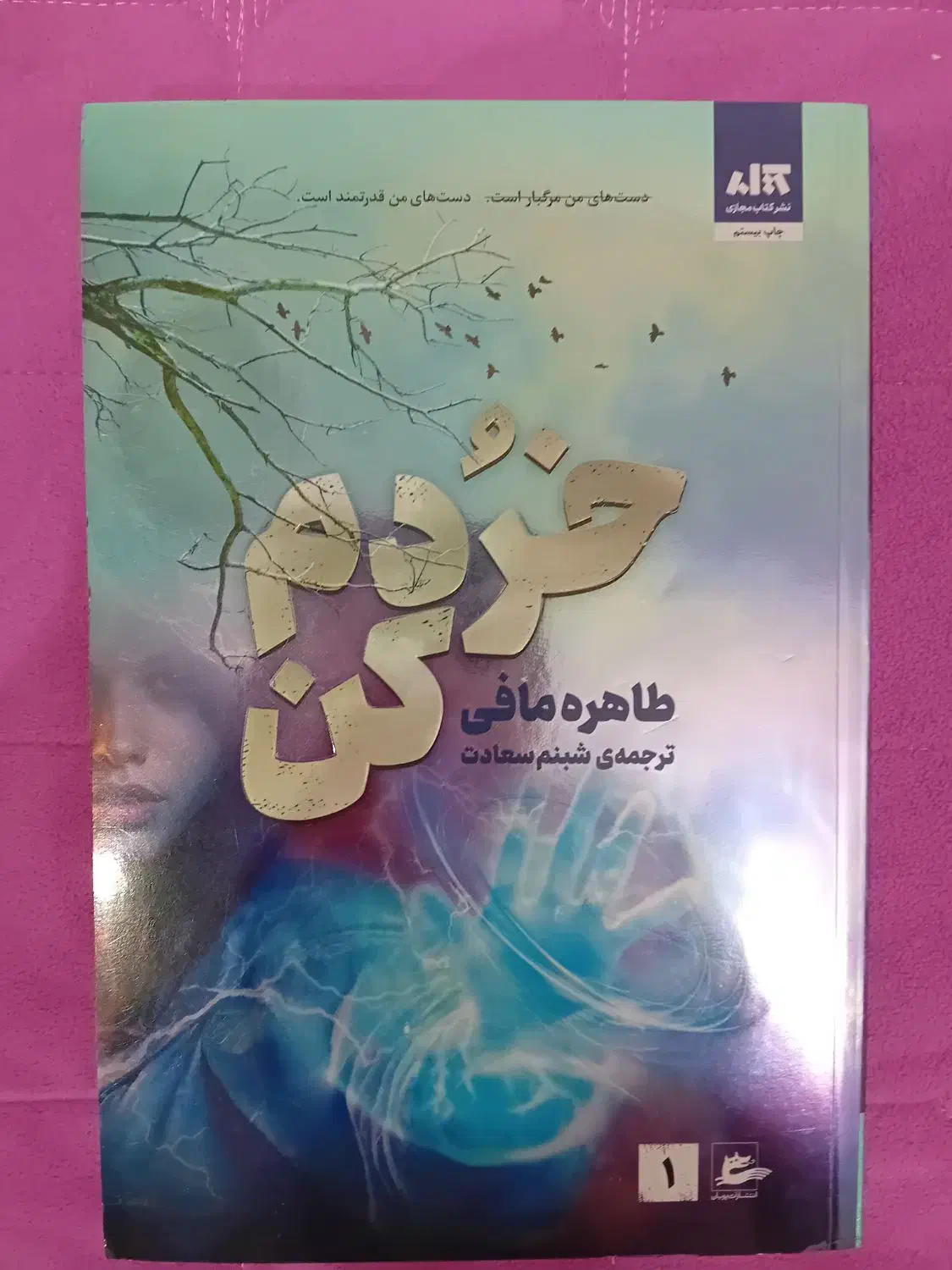 مجموعه ۴ جلدی خردم کن رهایم کن ویرانم کن کشفم کن|کتاب و مجله ادبی|سمنان, |دیوار
