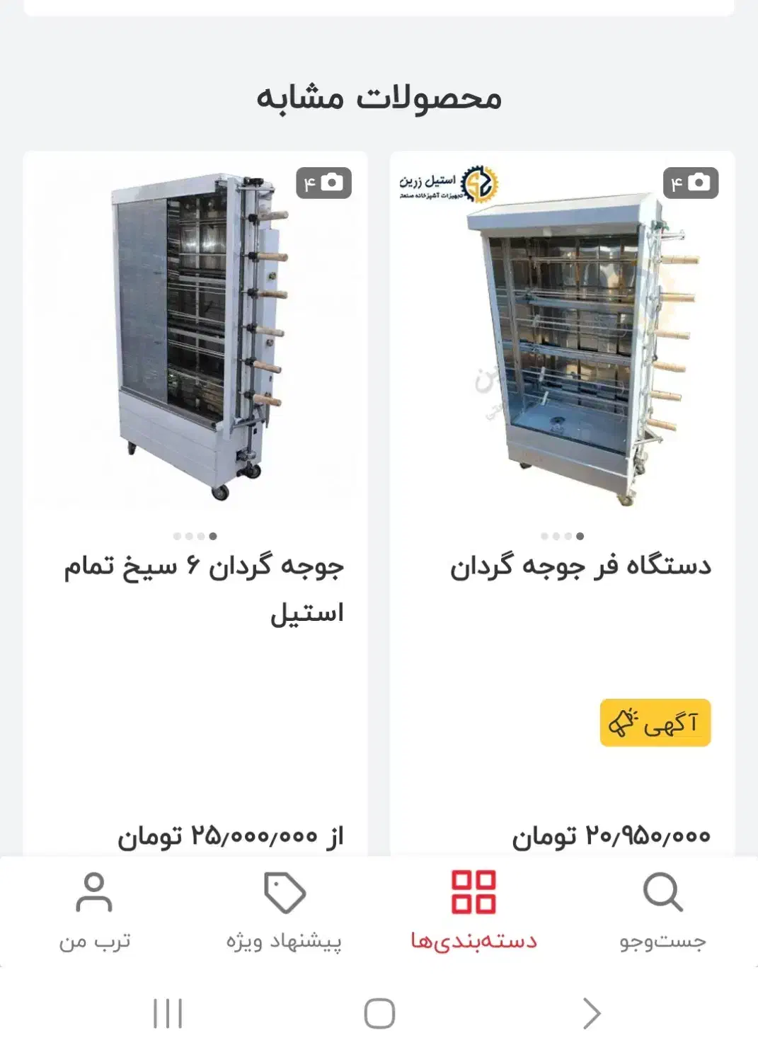 یک دستگاه پاچینی ۵ سیخ|کافی‌شاپ و رستوران|یاسوج, |دیوار