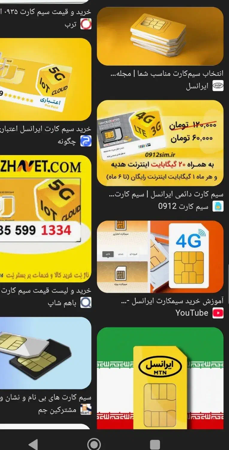 سیم کارت ایرانسل|سیم‌کارت|گلپایگان, |دیوار