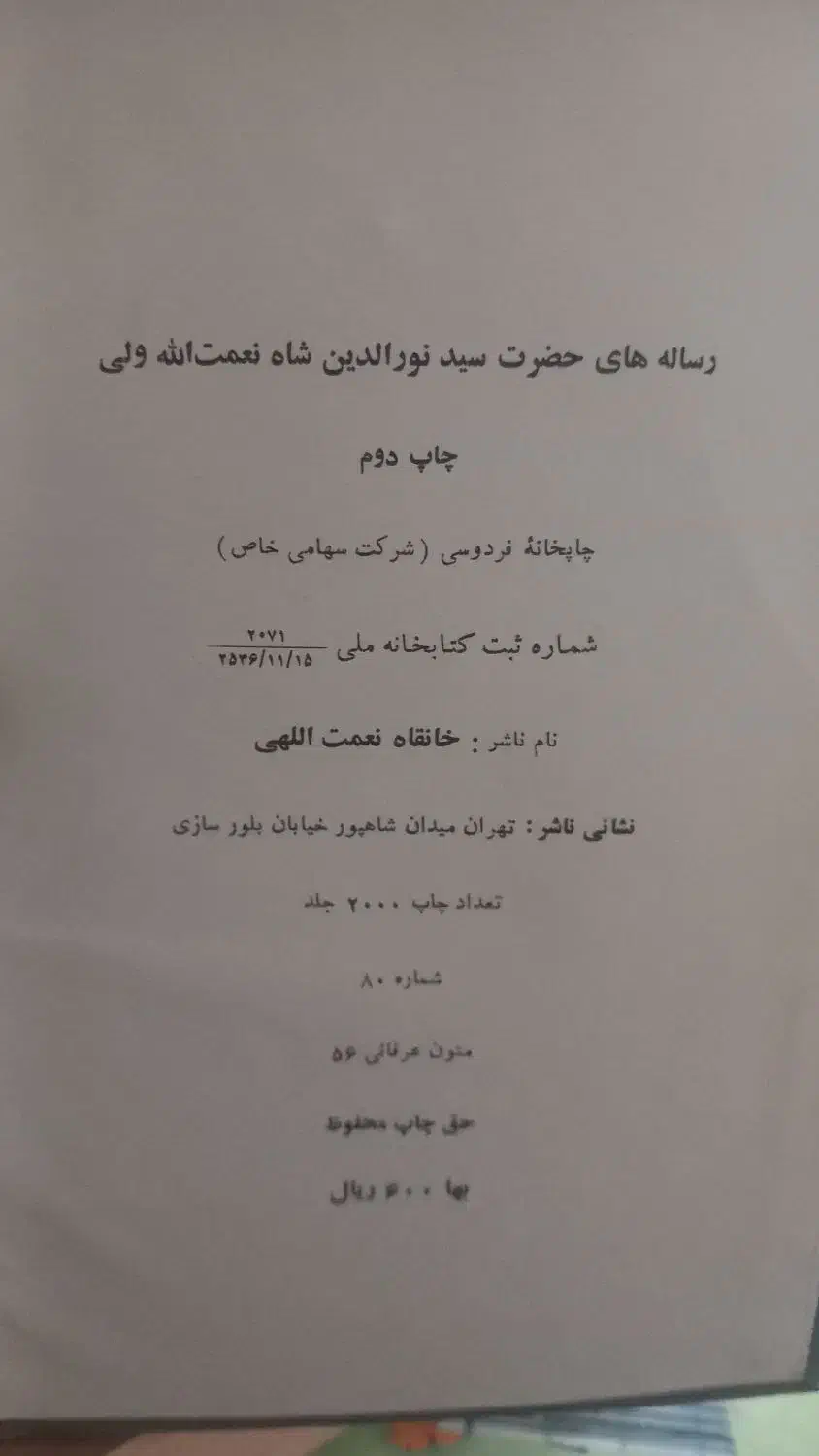 مجموعه آثار شاه نعمت الله ولی|کتاب و مجله مذهبی|قم, تولید دارو و یخچال|دیوار