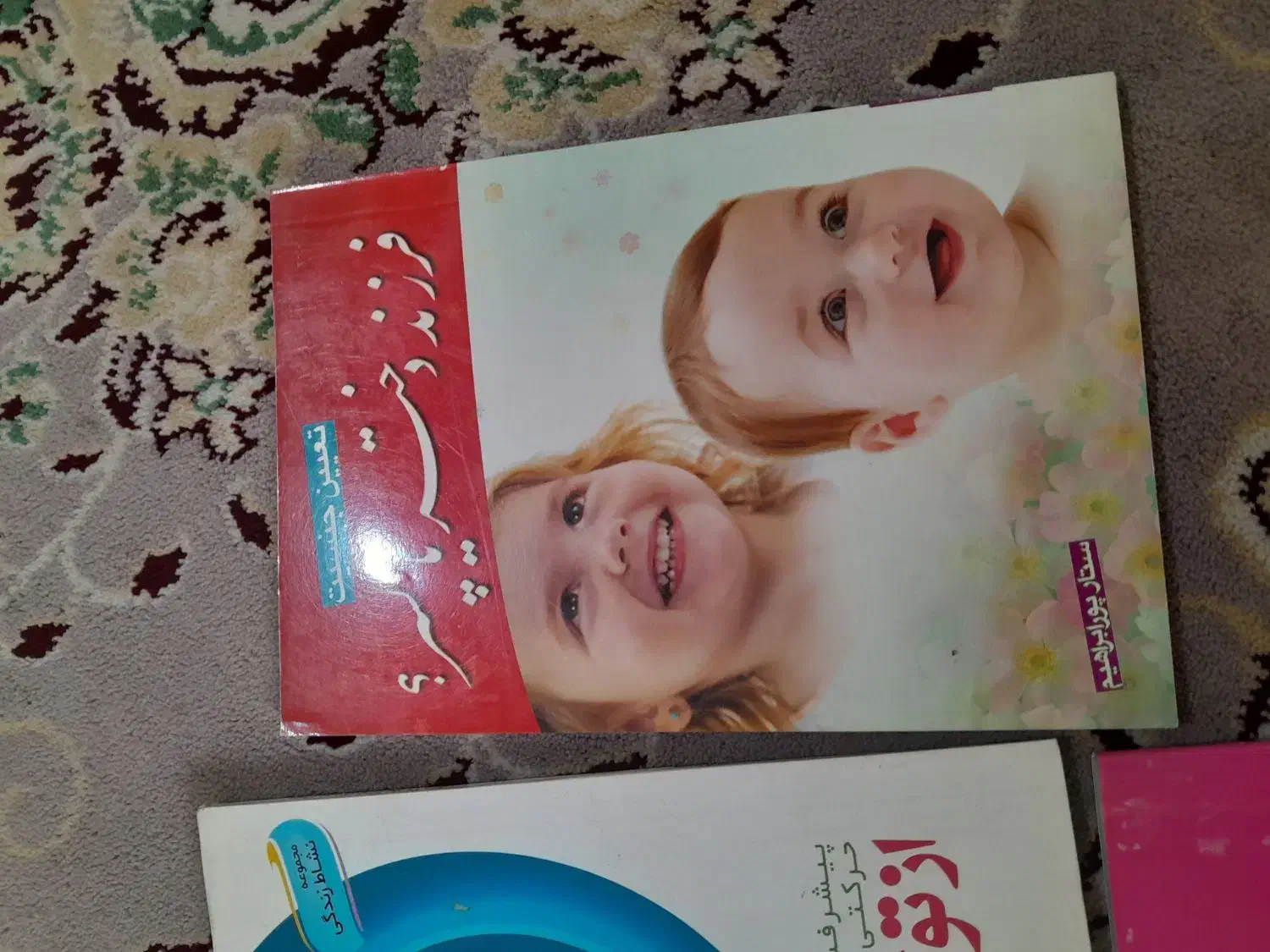 کتاب فرزنداری|کتاب و مجله آموزشی|تهران, مجیدیه|دیوار