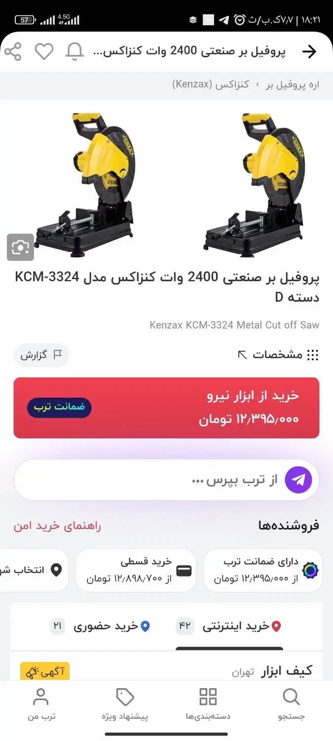 پروفیل برکنزاکس|ابزارآلات|مشهد, رسالت|دیوار