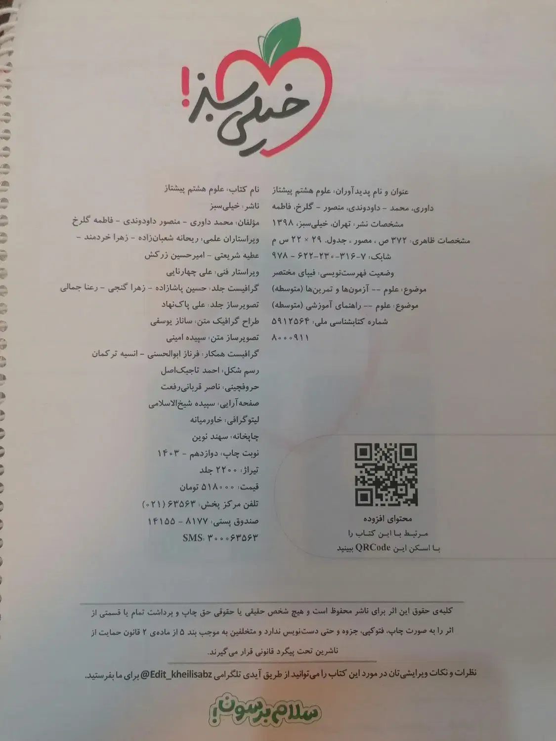 کتاب کار علوم پیشتاز پایه هشتم|کتاب و مجله آموزشی|اصفهان, ملک‌شهر|دیوار