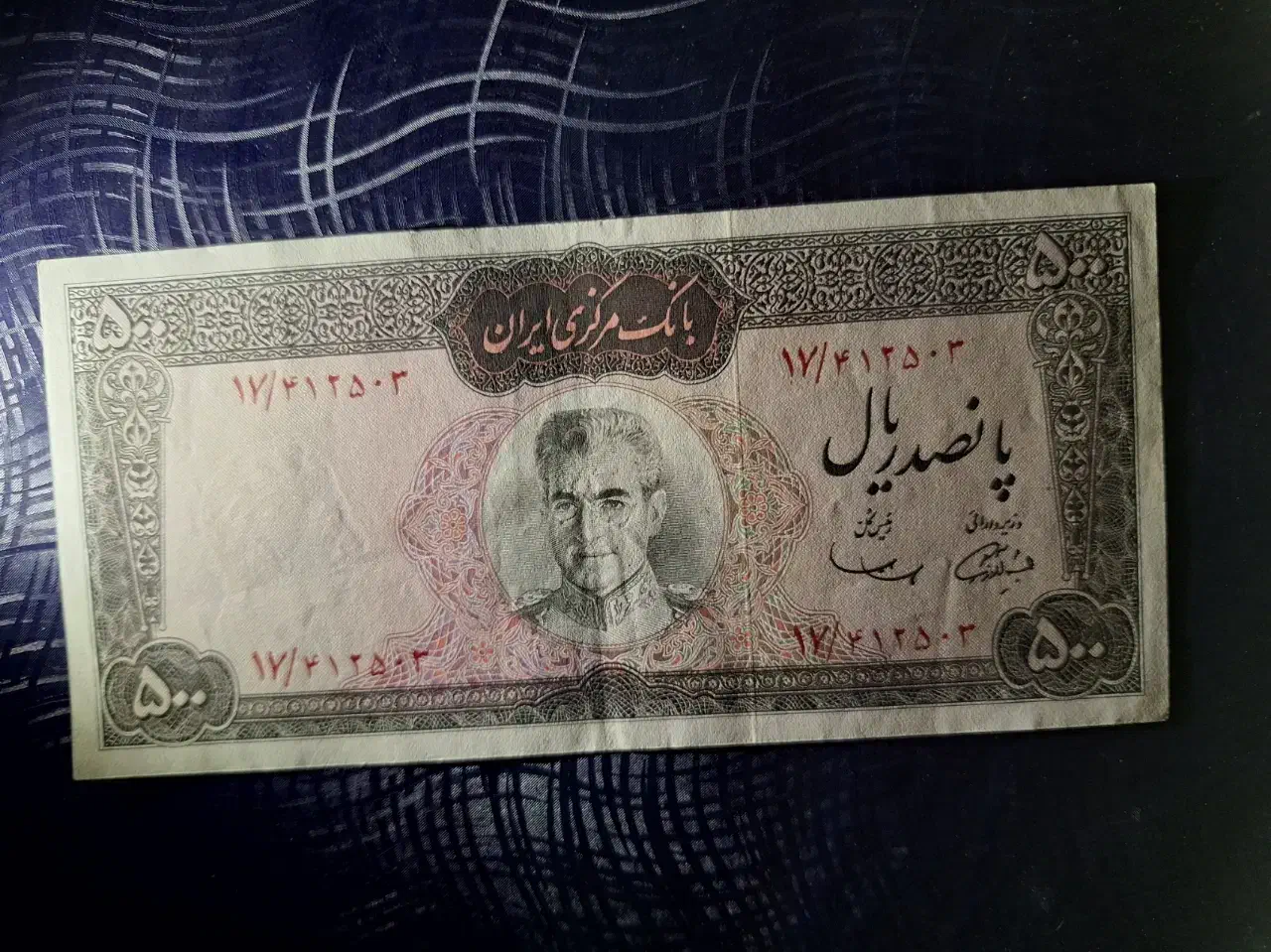 اسکناس آینده دار ۵۰۰ ریال شاه وسط پهلوی|کلکسیون سکه، تمبر، اسکناس|شیراز, معالی‌آباد|دیوار