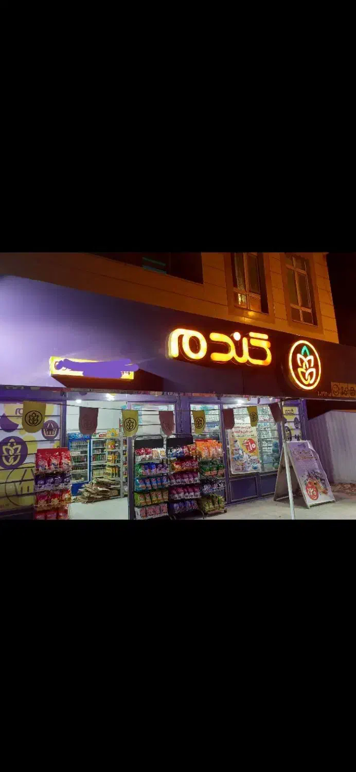 استخدام فروشنده فروشگاه|استخدام خدمات فروشگاه و رستوران|ایوان, |دیوار