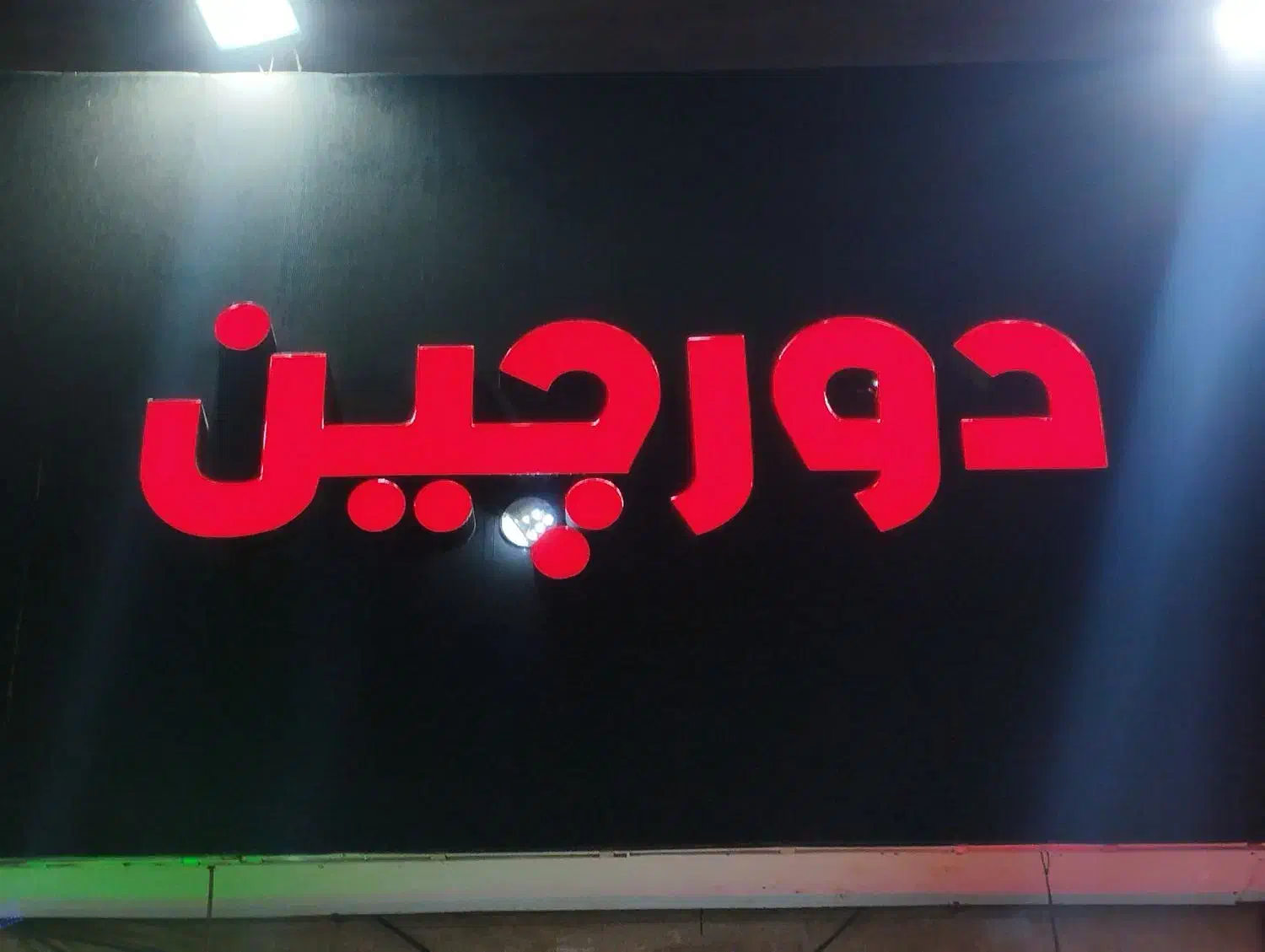 پیک متوری|استخدام حمل و نقل|کرج, برغان|دیوار