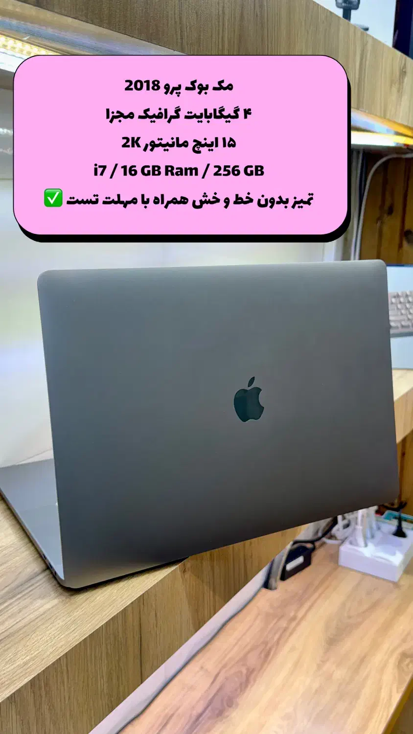 مک بوک پرو 2018|رایانه همراه|بوشهر, |دیوار