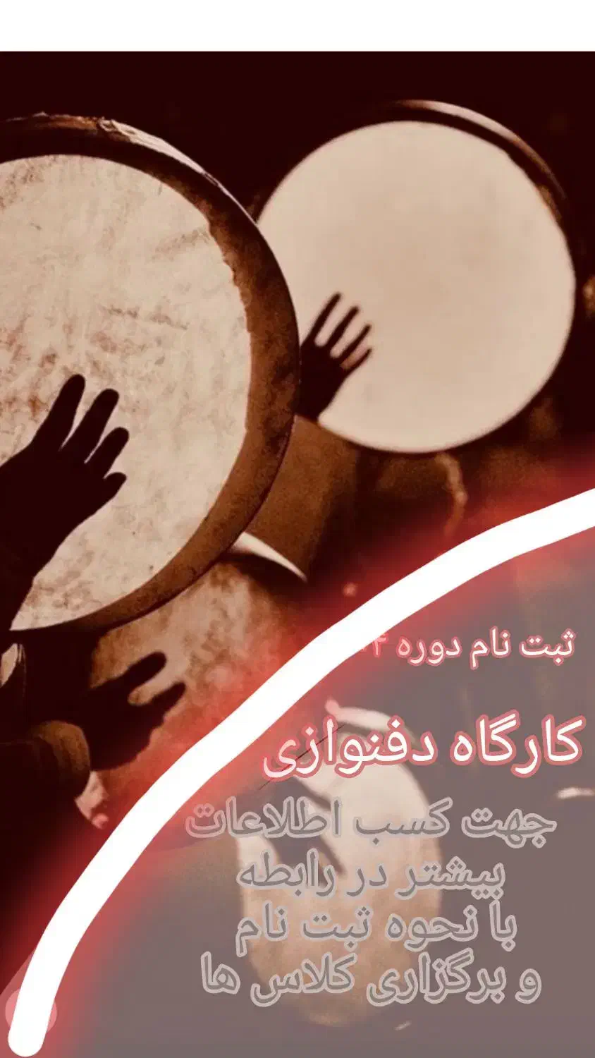 کارگاه آموزش دفنوازی بانوان|خدمات آموزشی|ارومیه, |دیوار
