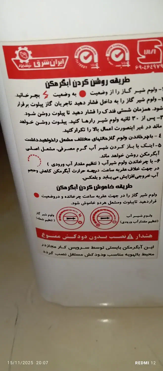 آبگرمکن ایران شرق|آبگرمکن، پکیج، شوفاژ|محمدشهر, محمدشهر|دیوار