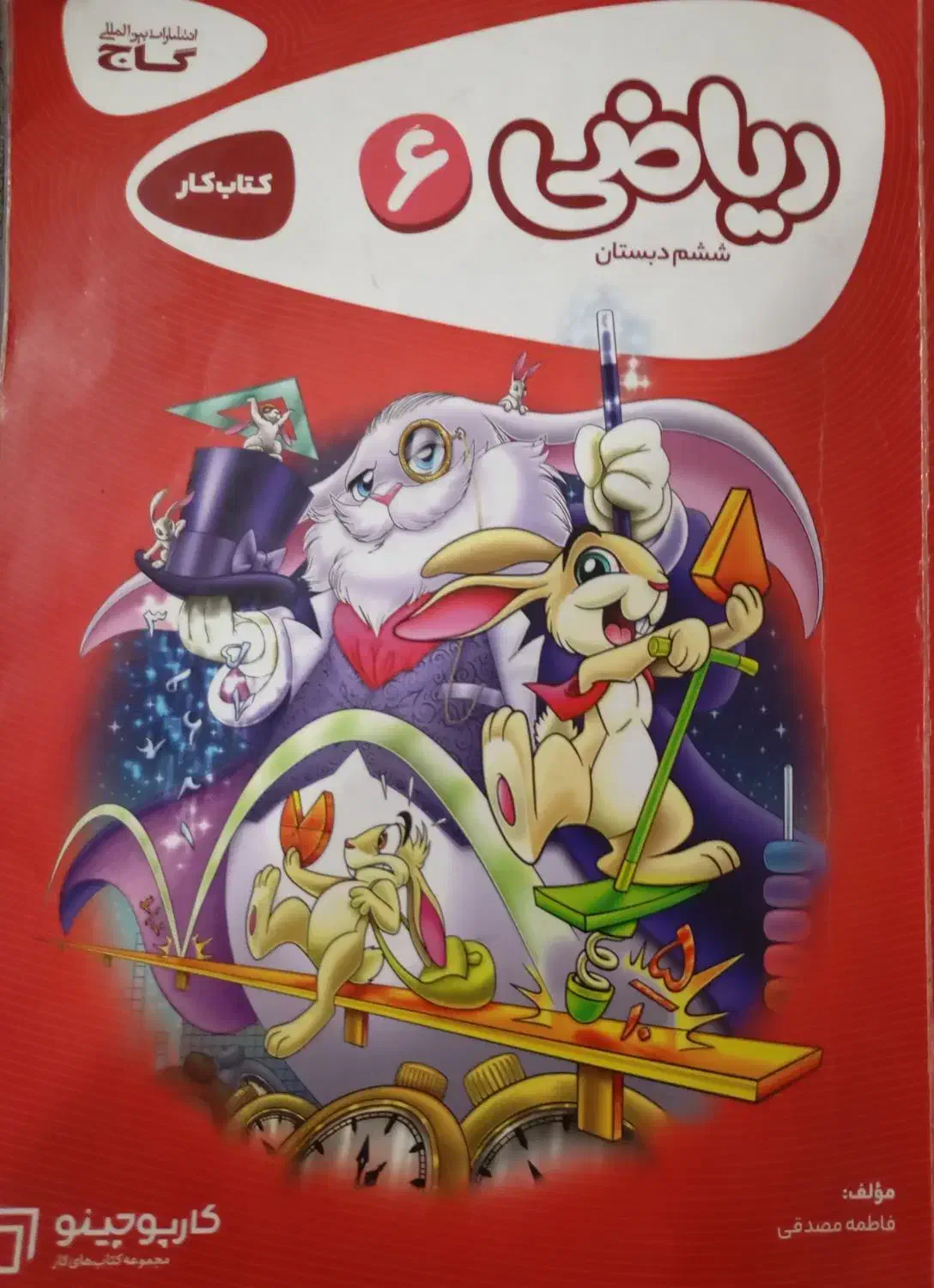 کتاب کار ریاضی ششم|کتاب و مجله آموزشی|پارسآباد, |دیوار