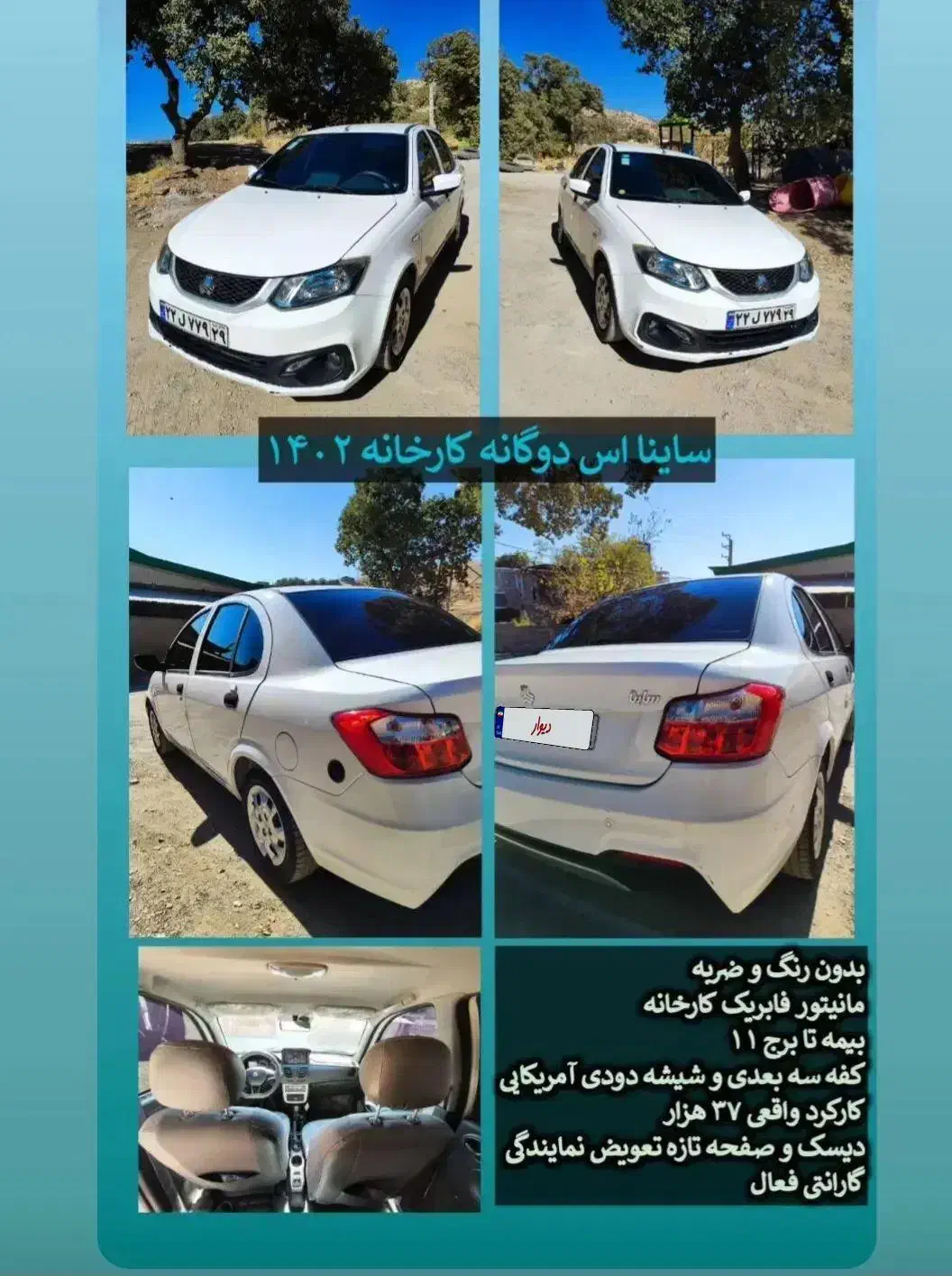 ساینا اس دوگانه سوز|خودرو سواری و وانت|جوانرود, |دیوار