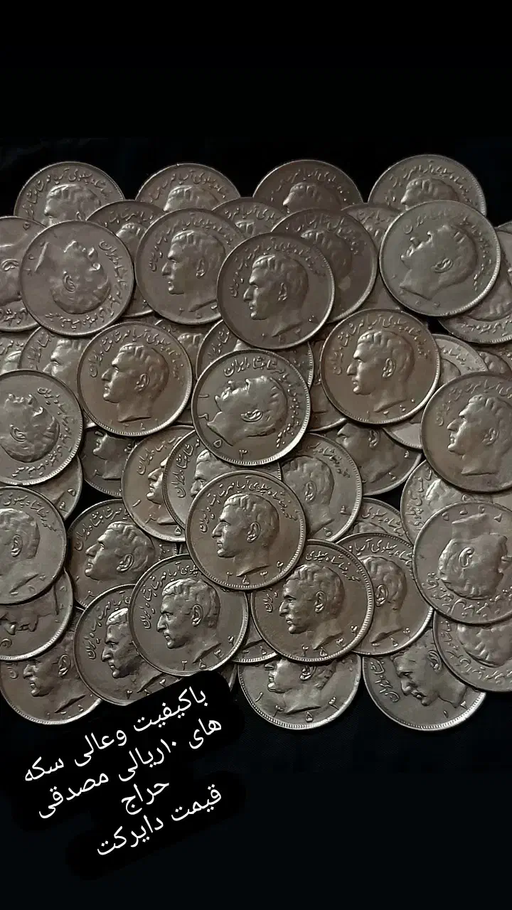 سکه های قدیمی|کلکسیون سکه، تمبر، اسکناس|کرج, شهرک بنفشه|دیوار